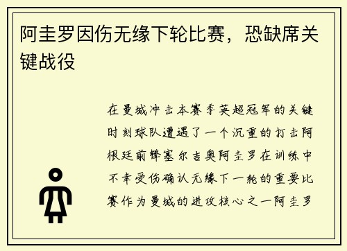 阿圭罗因伤无缘下轮比赛，恐缺席关键战役