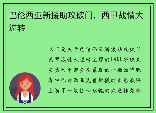 巴伦西亚新援助攻破门，西甲战情大逆转
