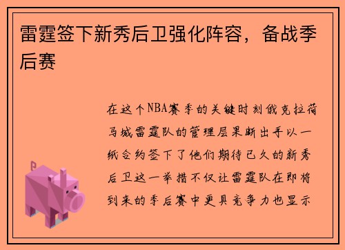 雷霆签下新秀后卫强化阵容，备战季后赛
