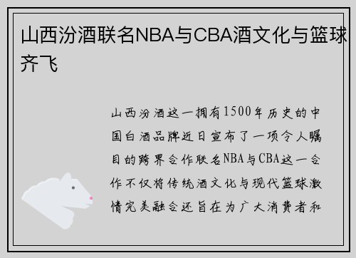 山西汾酒联名NBA与CBA酒文化与篮球齐飞